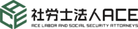 ACEロゴ＆事務所名